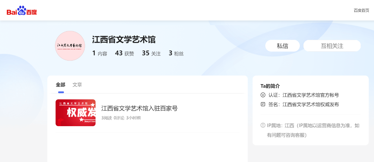 江西省文学艺术馆入驻百家号(图1)