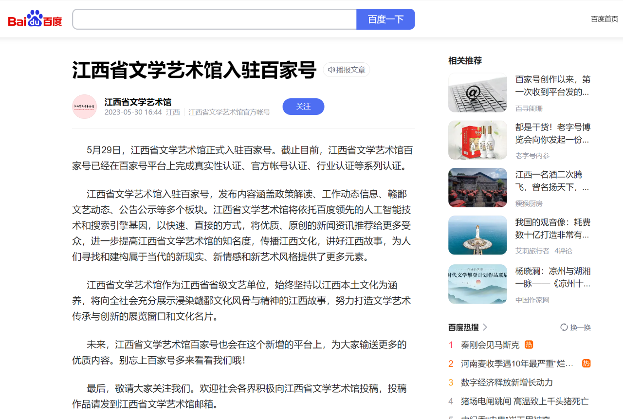 江西省文学艺术馆入驻百家号(图2)