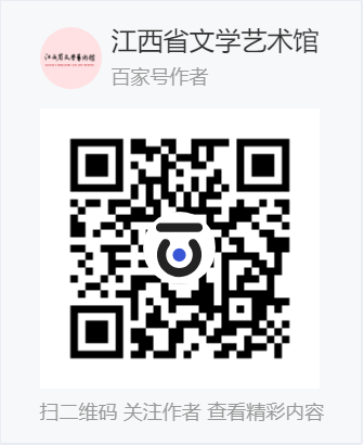 江西省文学艺术馆入驻百家号(图3)